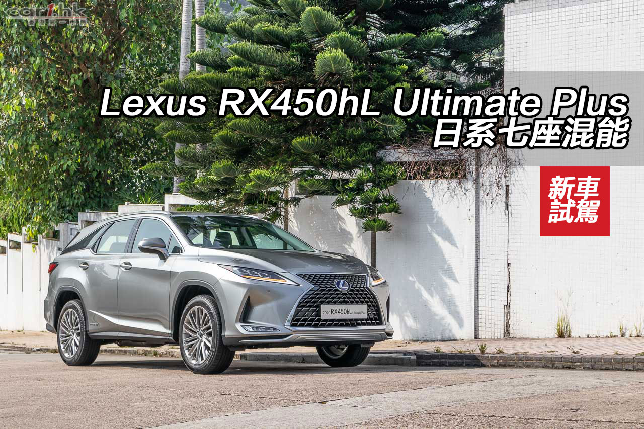 Lexus RX450hL Ultimate Plus 日系七座混能- Car1.hk